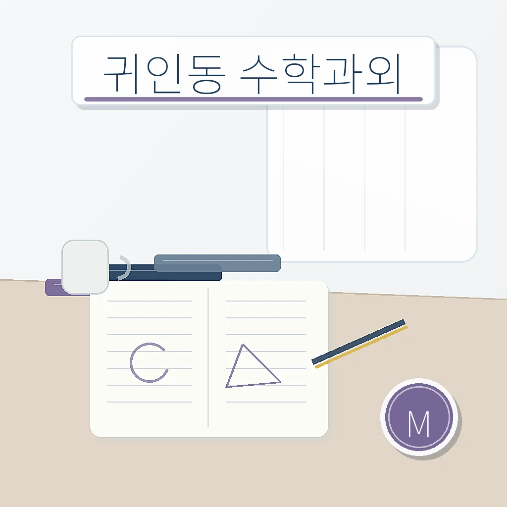 귀인동 수학과외 지역별 학습정보