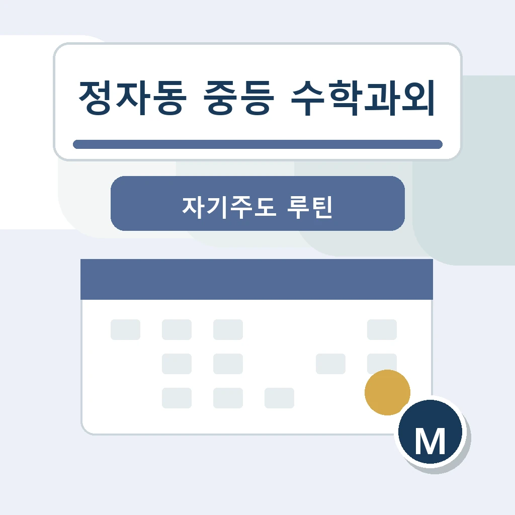 정자동 중학생 중등 수학과외 학습정보