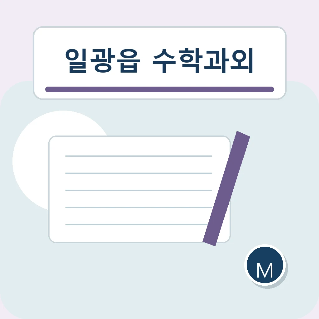 일광읍 수학과외 방학 복습 학습정보