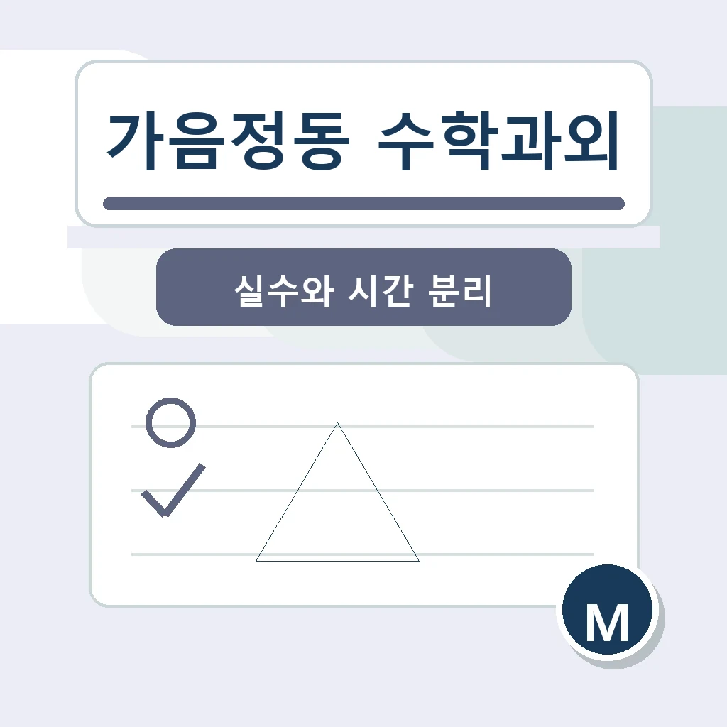 가음정동 수학과외 학습 가이드