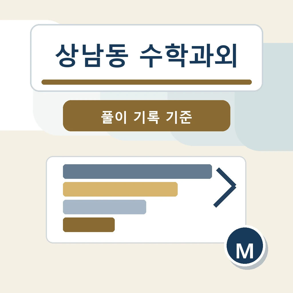 상남동 수학과외 학습 가이드