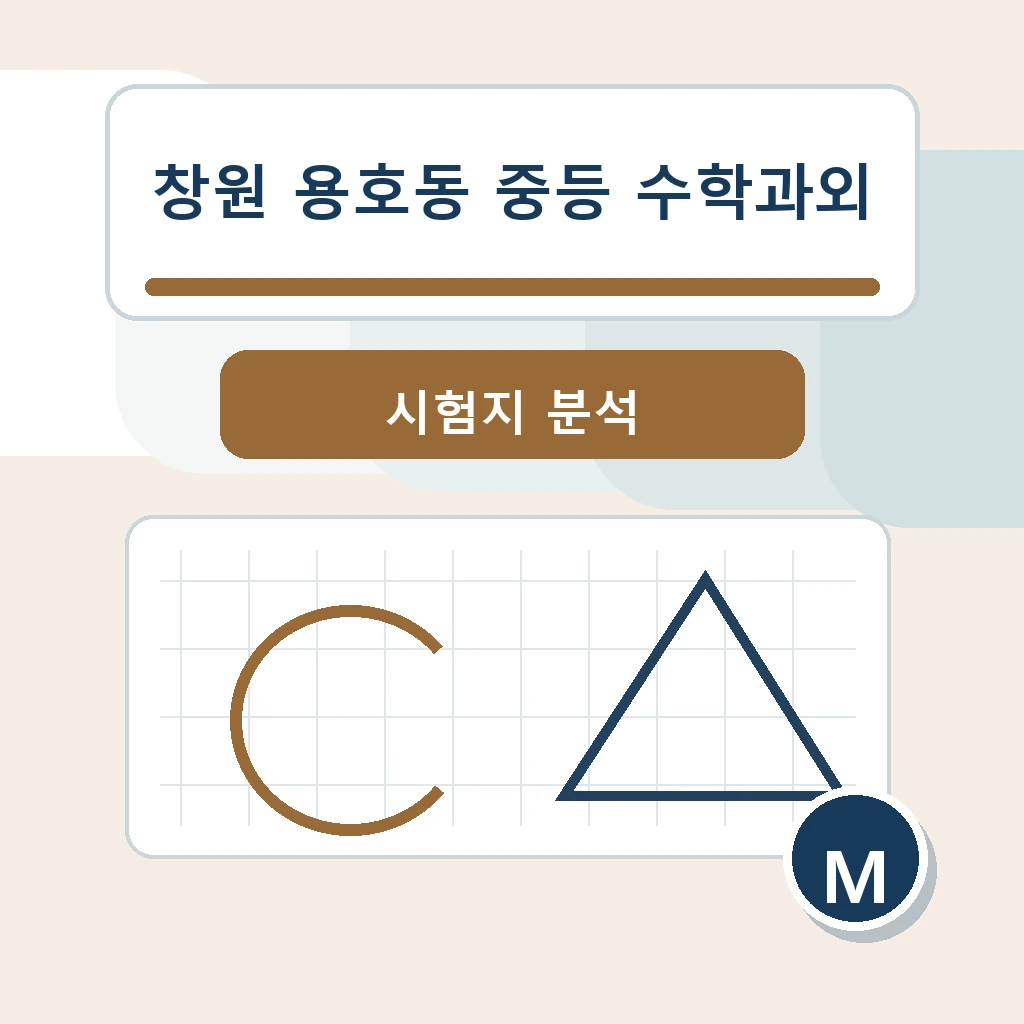 창원 용호동 중학생 중등 수학과외 학습정보