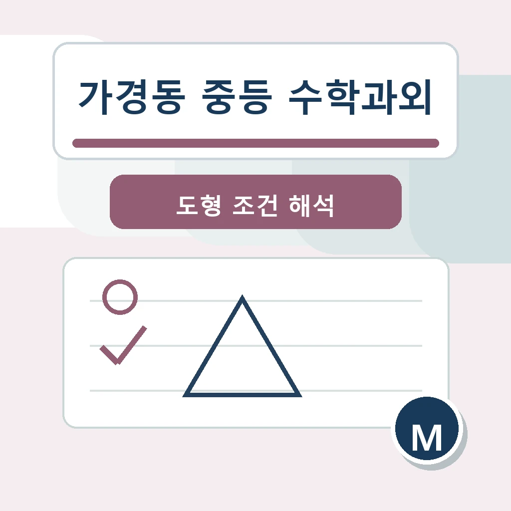 가경동 중학생 중등 수학과외 학습정보