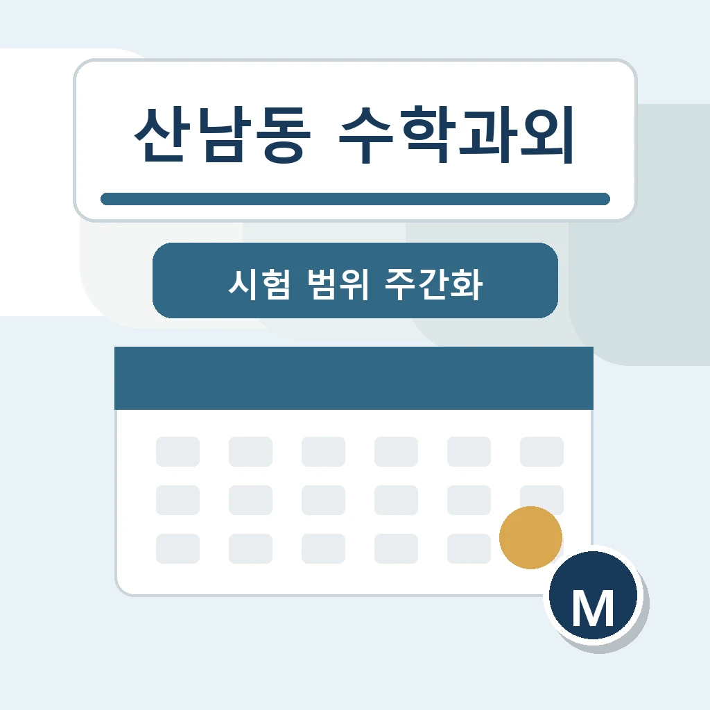 산남동 수학과외 학습 가이드