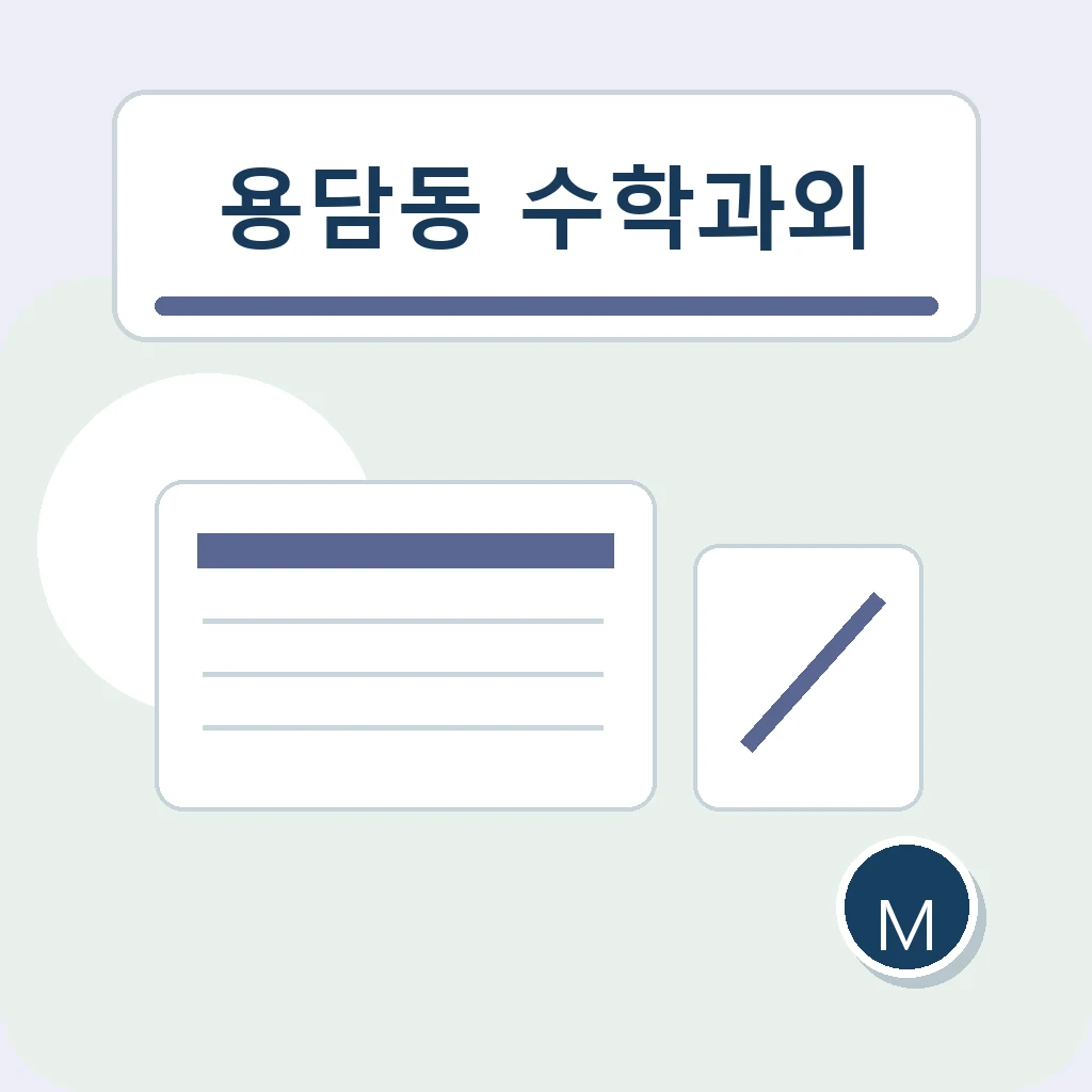 용담동 중학생 중등 수학과외 학습정보