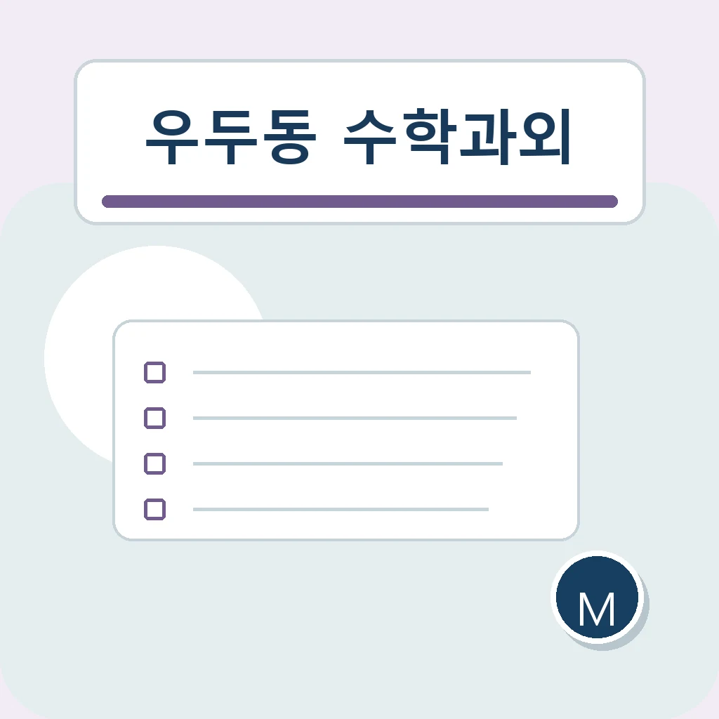우두동 수학과외 연산과 실전 학습정보