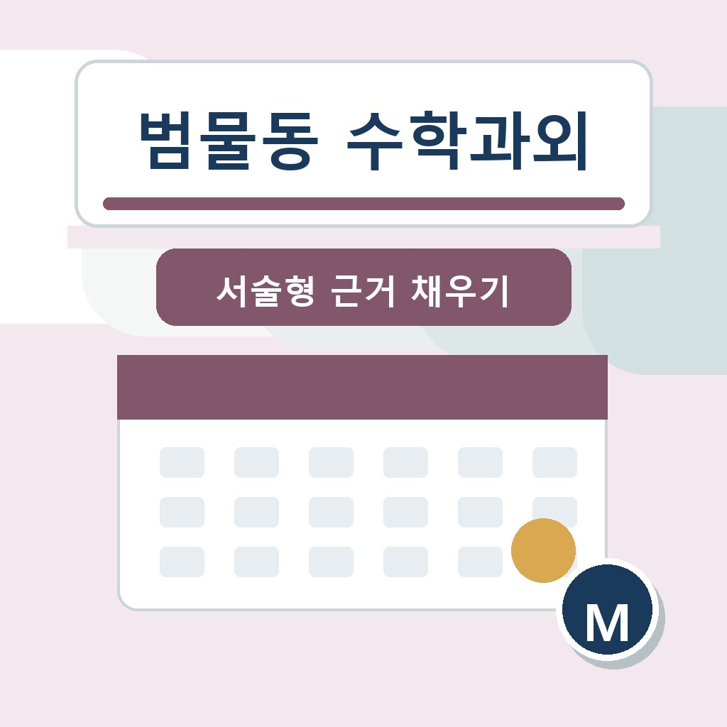 범물동 수학과외 학습 가이드 썸네일
