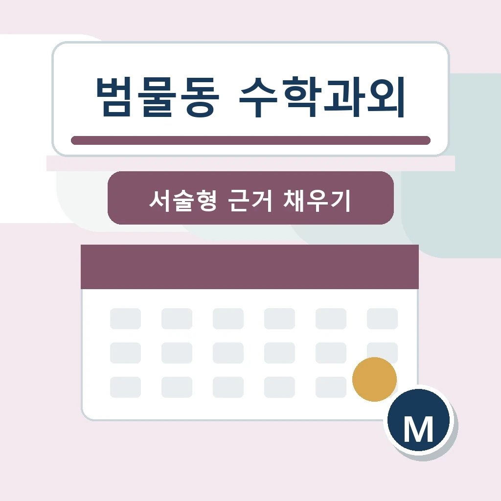 범물동 수학과외 학습 가이드