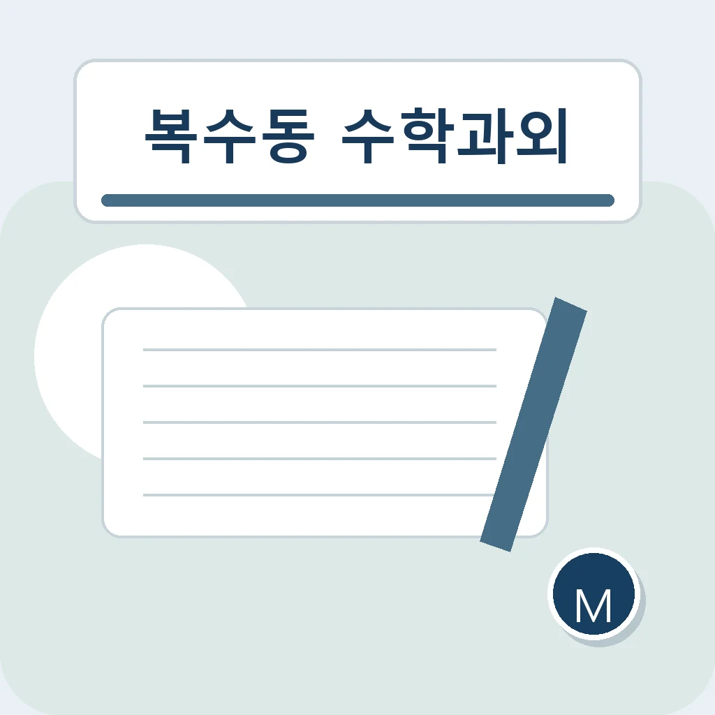 복수동 수학과외 개념 적용 진단 학습정보