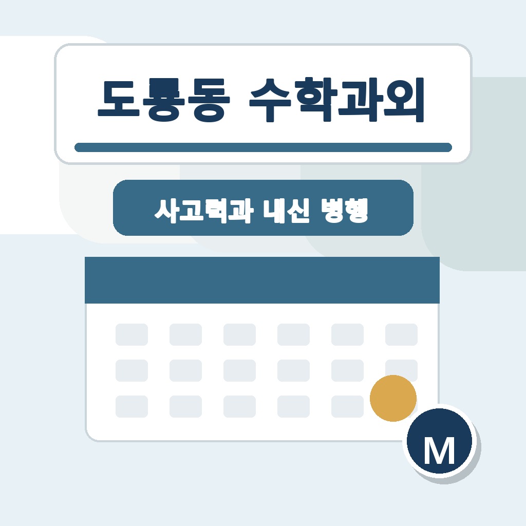 도룡동 수학과외 학습 가이드 썸네일