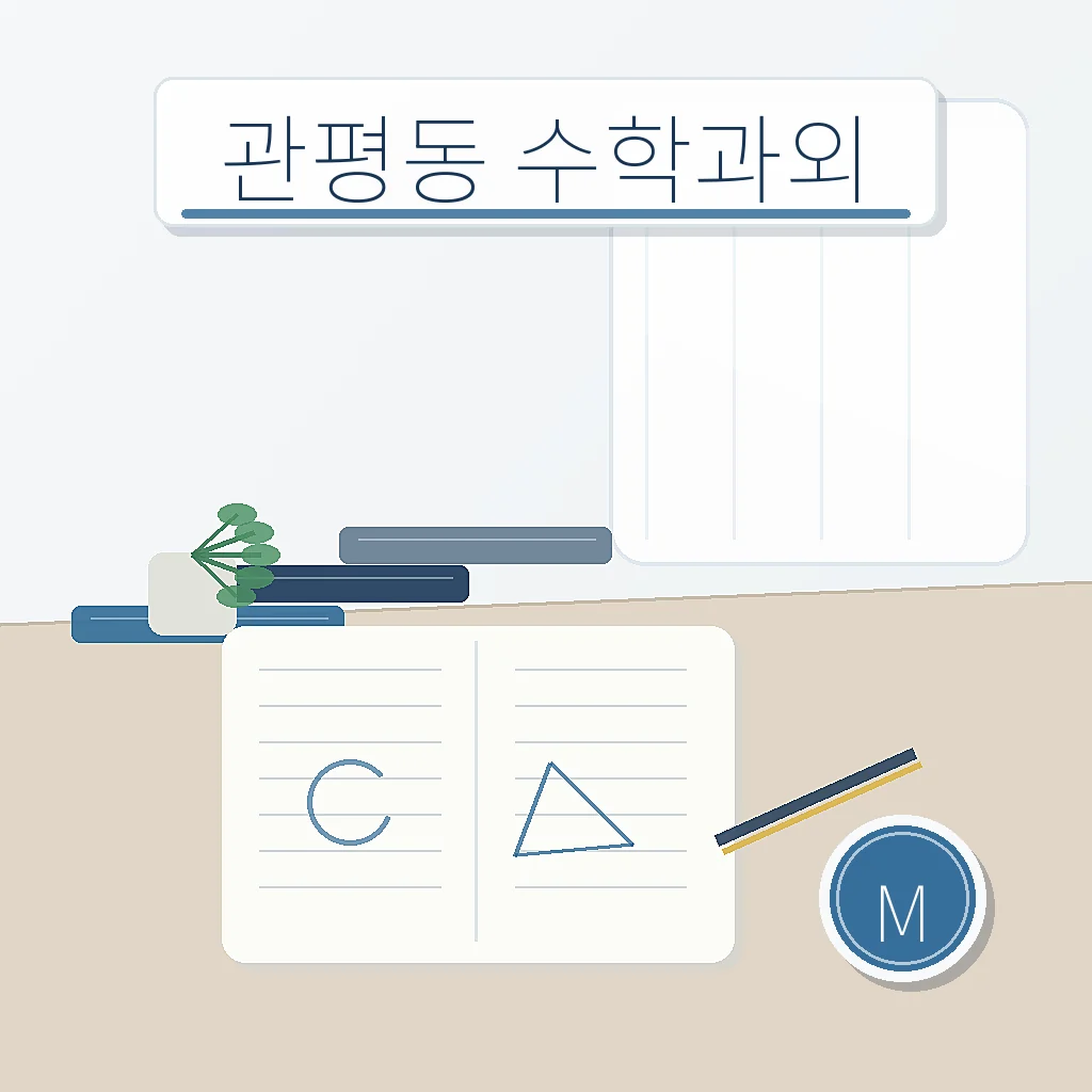 관평동 수학과외 지역별 학습정보
