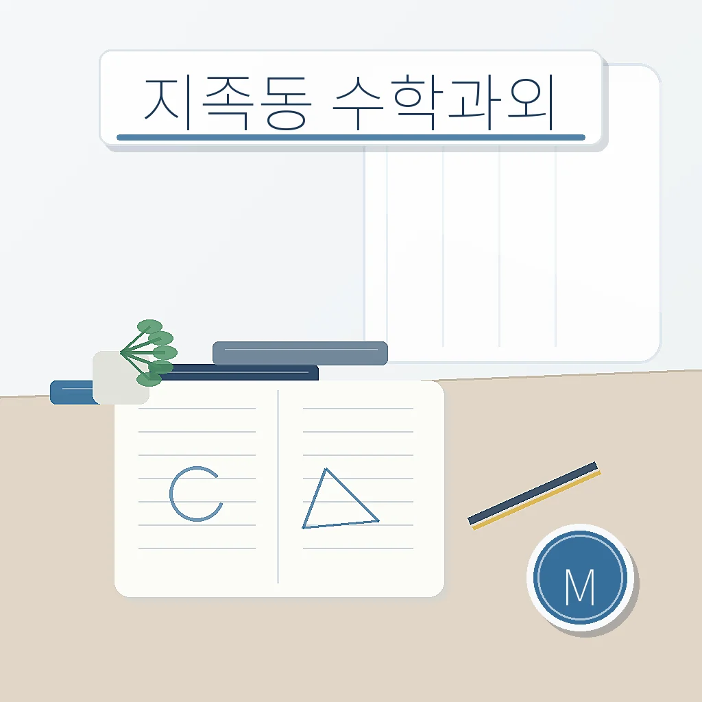 지족동 수학과외 지역별 학습정보