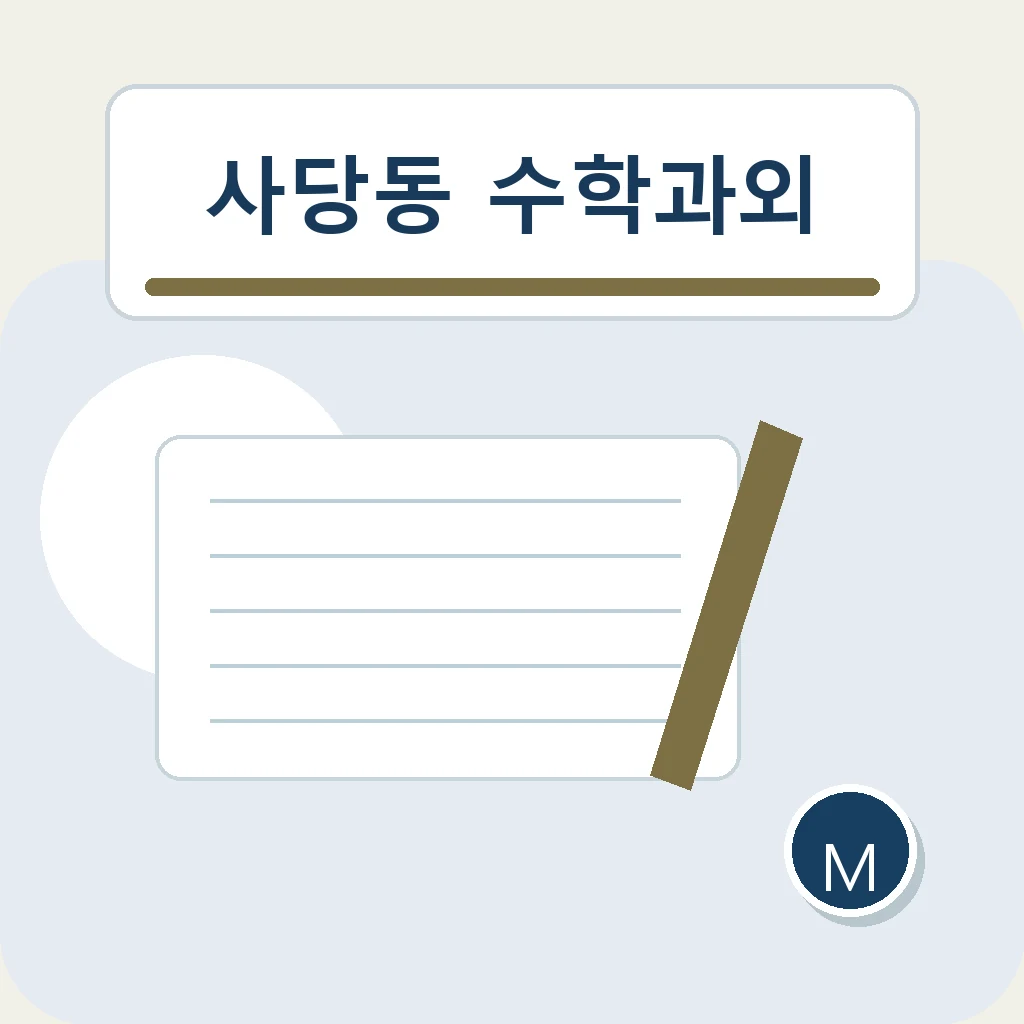 사당동 수학과외 계산 정확도 학습정보