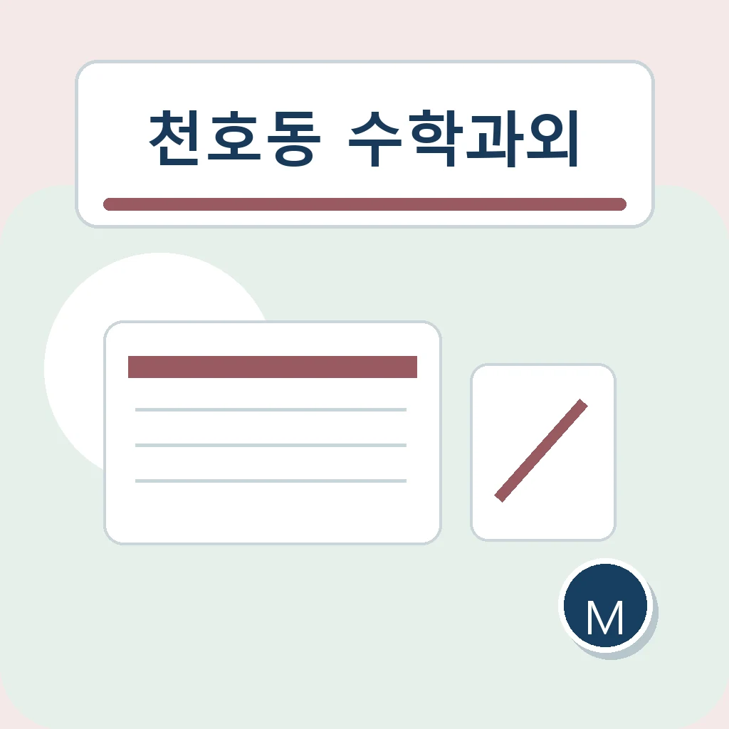 천호동 수학과외 공부 습관 학습정보