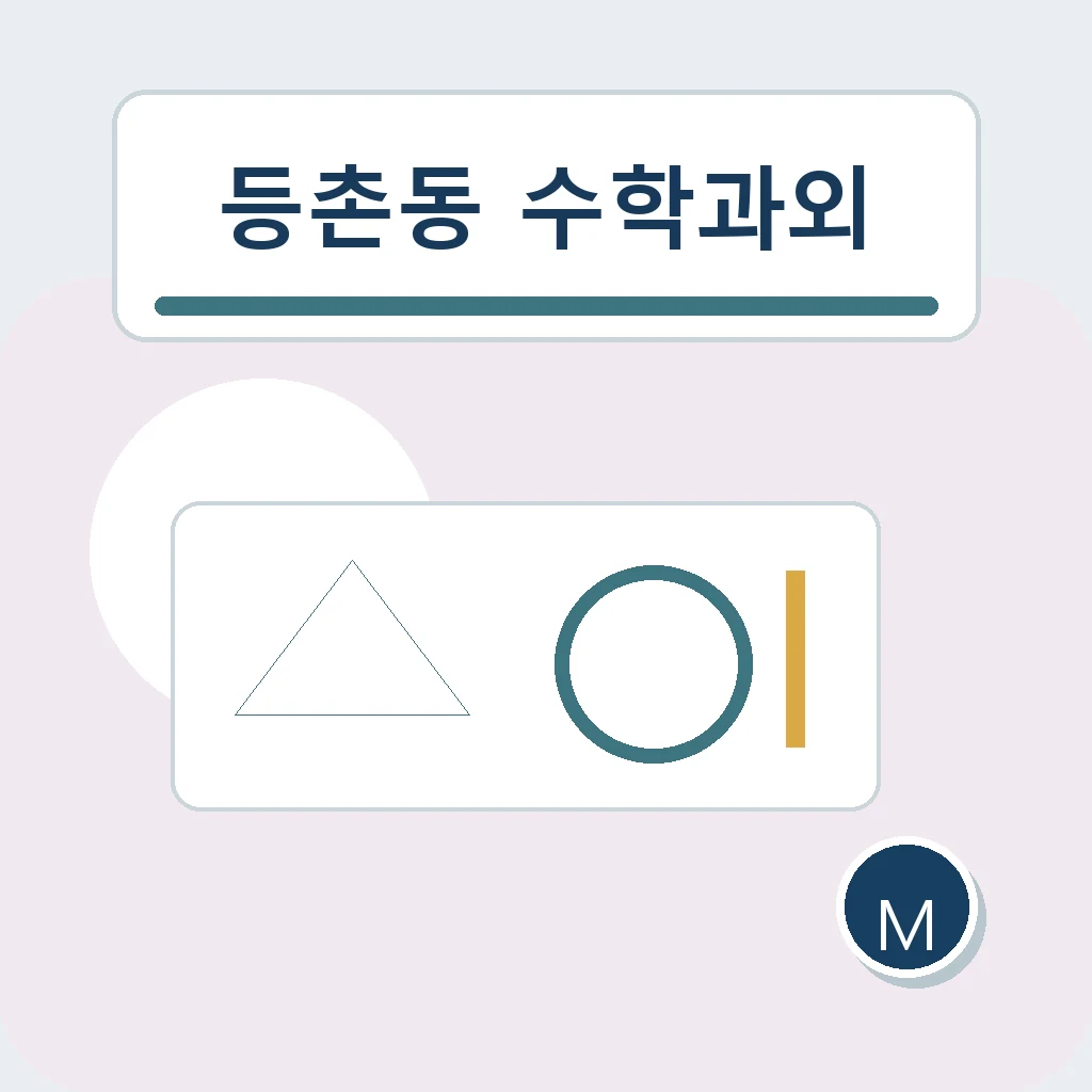 등촌동 수학과외 함수 연결 학습정보