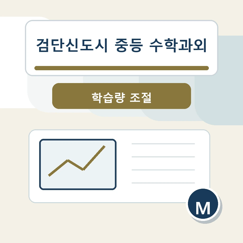 검단신도시 중학생 중등 수학과외 학습정보