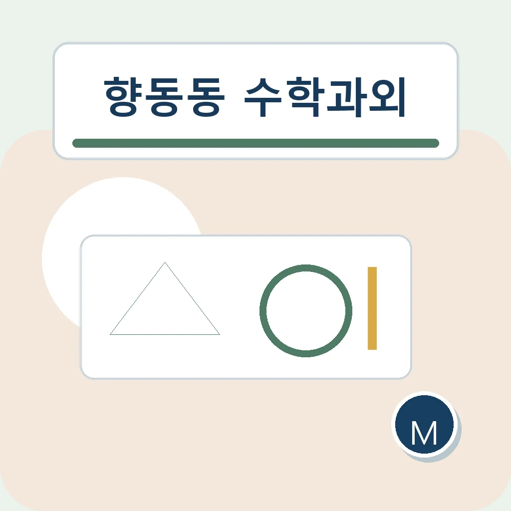 향동동 수학과외 풀이 시작점 학습정보