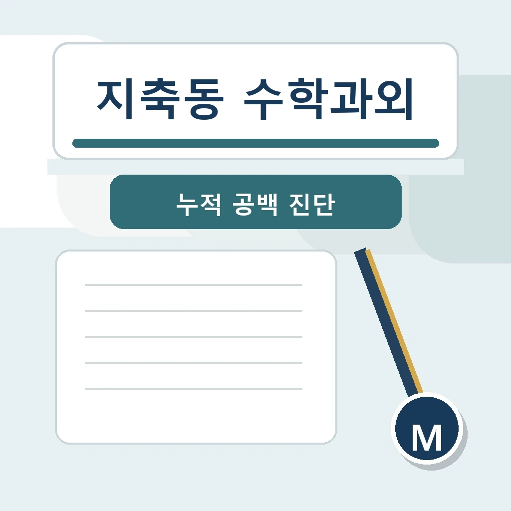 지축동 수학과외 학습 가이드