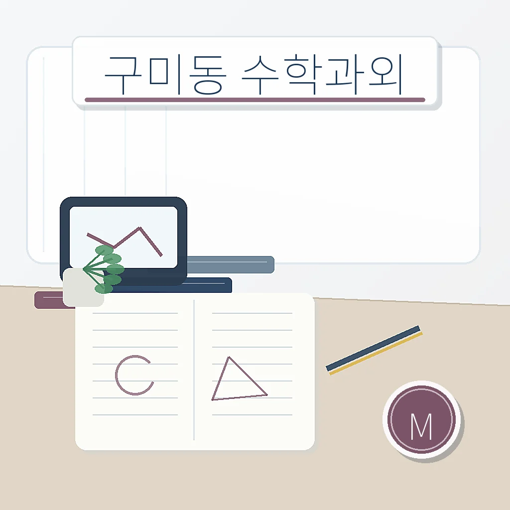 구미동 수학과외 지역별 학습정보