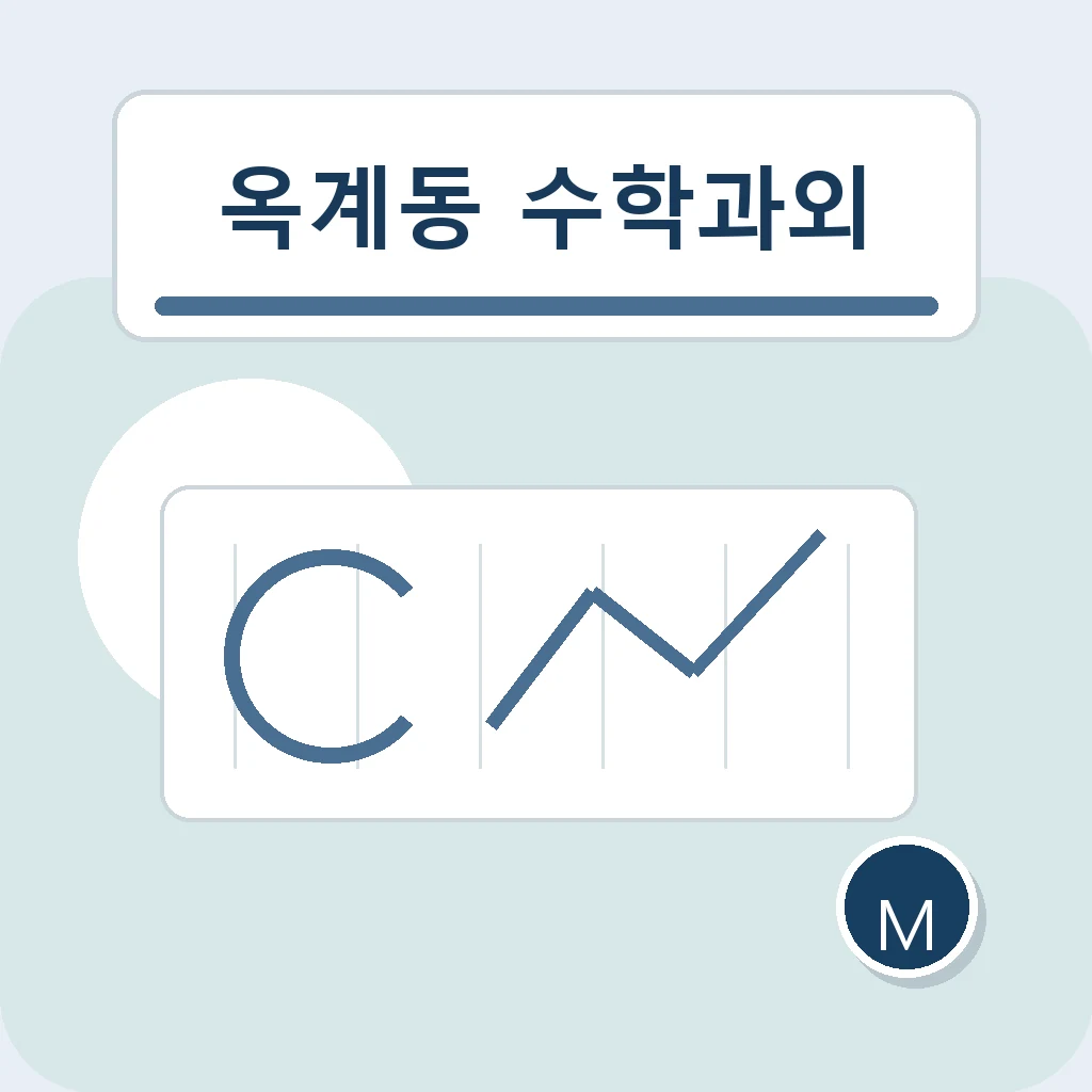 옥계동 수학과외 고난도 준비 학습정보