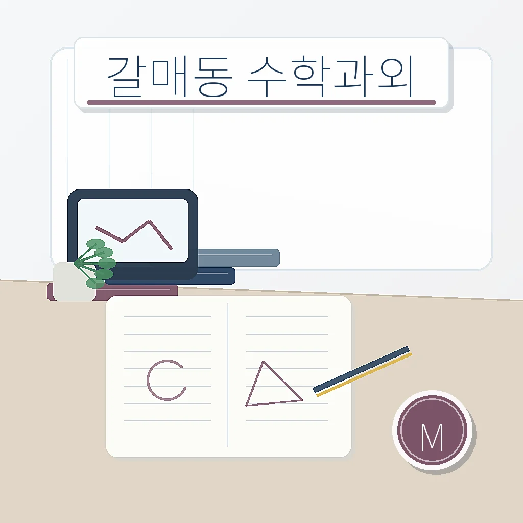 갈매동 수학과외 지역별 학습정보