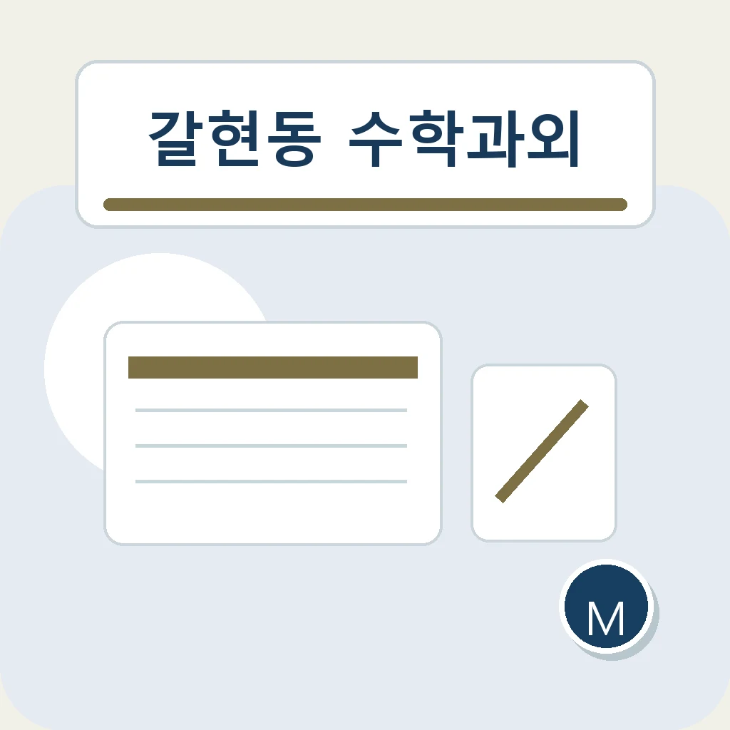갈현동 수학과외 자기주도학습 학습정보