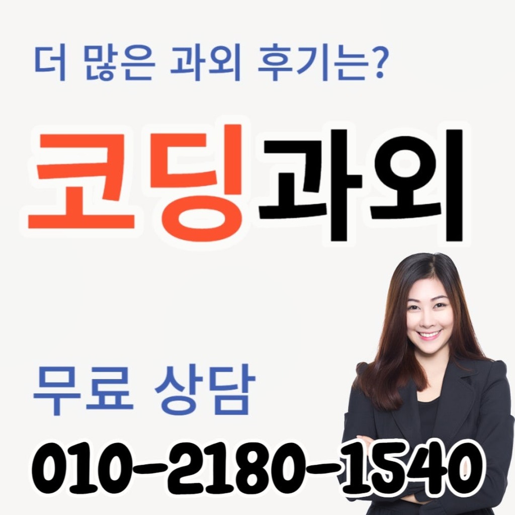 광교 코딩과외 자바스크립트 이벤트를 이해하기