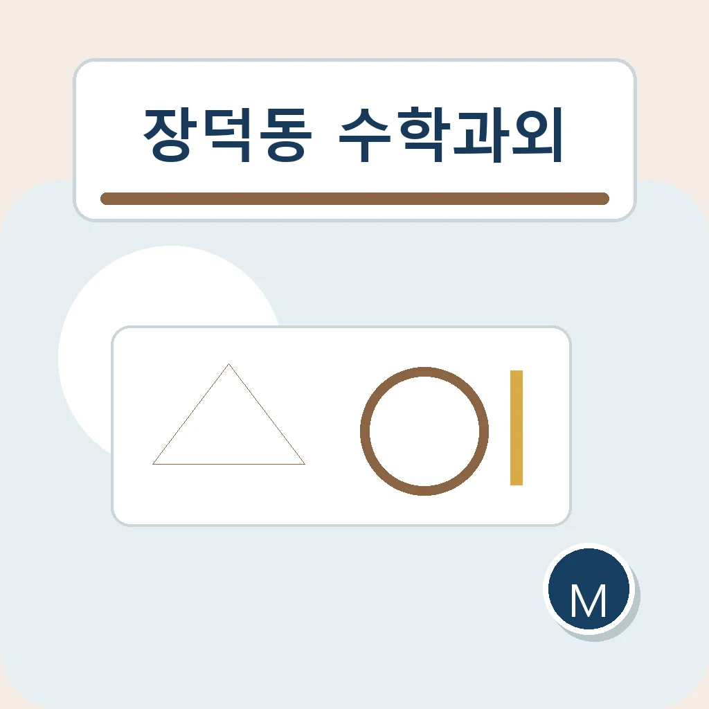 장덕동 수학과외 답안 완성도 학습정보