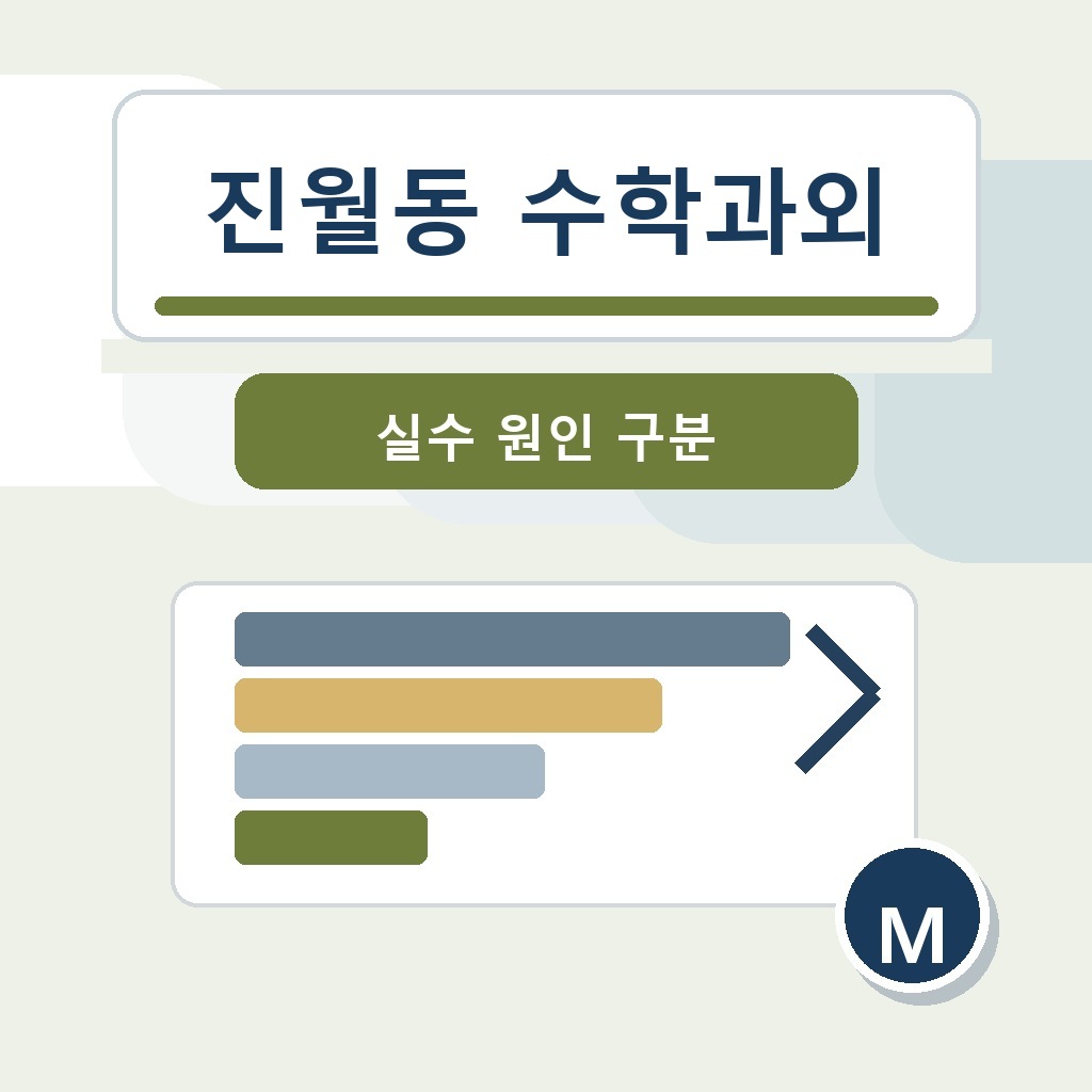 진월동 수학과외와 문성중 수학과외, 대성여중 수학과외, 광주동성고 수학과외 학습 안내