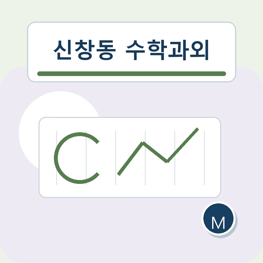 신창동 수학과외 방정식 과정 학습정보