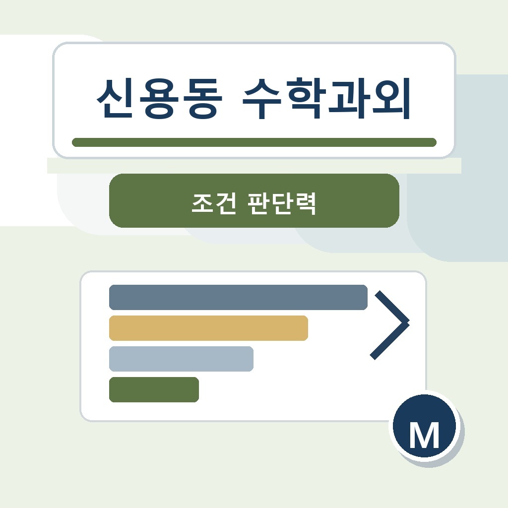 신용동 수학과외 학습 가이드 썸네일