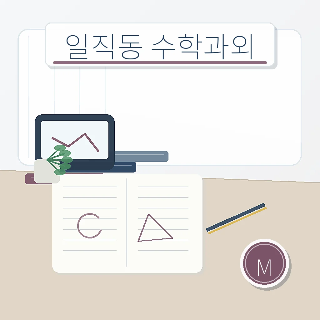 일직동 수학과외 지역별 학습정보