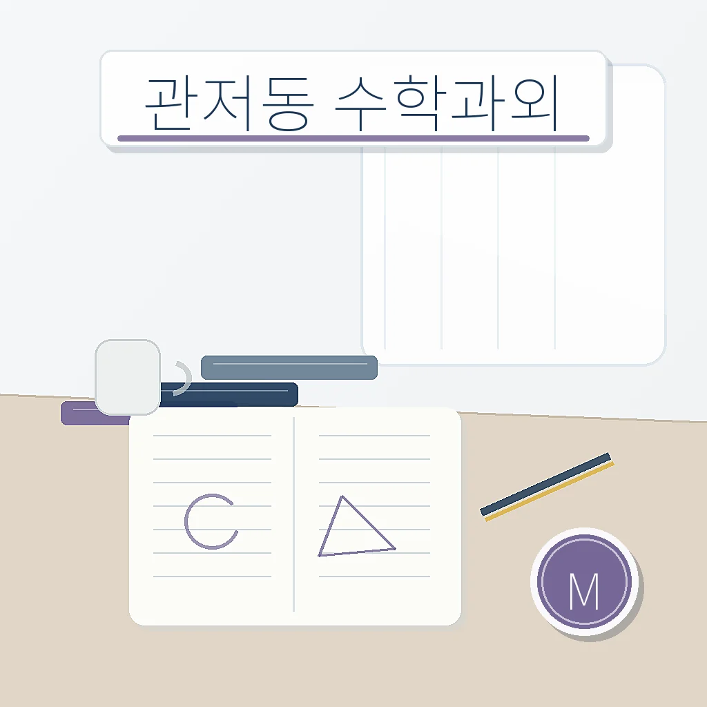 관저동 수학과외 지역별 학습정보