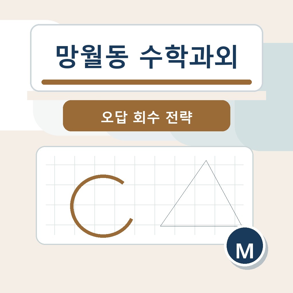 망월동 수학과외와 미사중 수학과외, 미사강변중 수학과외, 미사고 수학과외 학습 안내