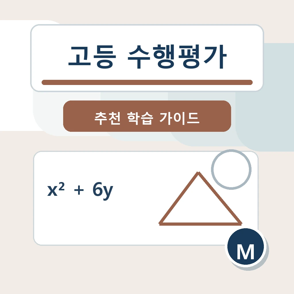 고등 수행평가 관리, 보고서·발표·탐구 주제를 어떻게 준비해야 할까요? 학습 가이드 스터디멘토
