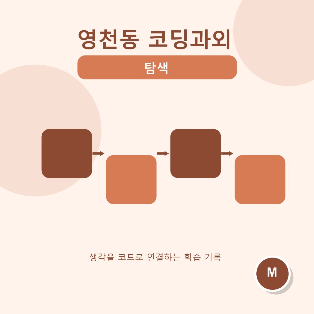 영천동 코딩과외 탐색 대표 이미지