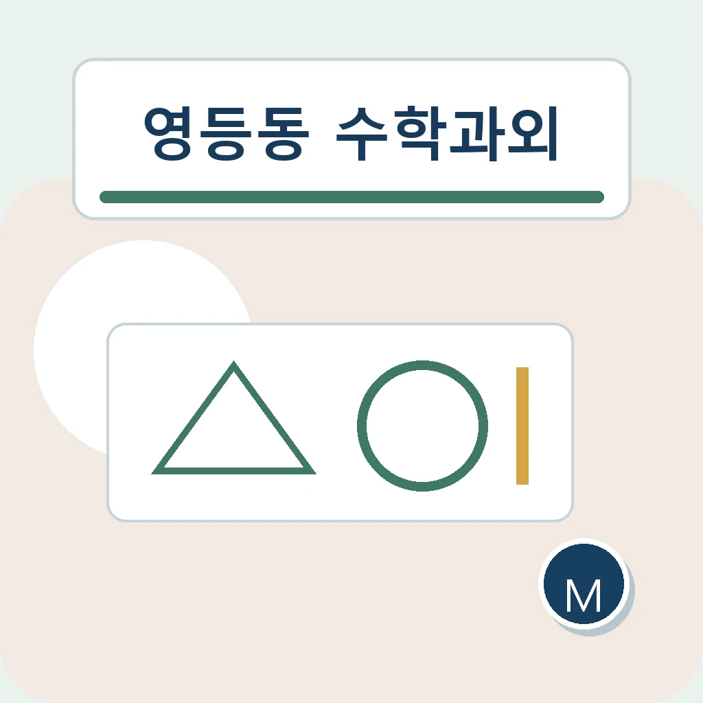 영등동 수학과외 함수 표현 전환 학습정보