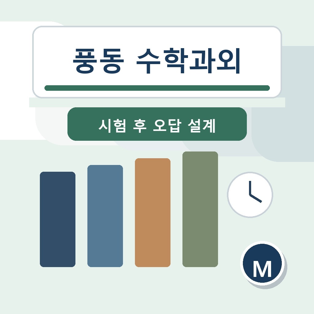 풍동 수학과외 학습 가이드 썸네일
