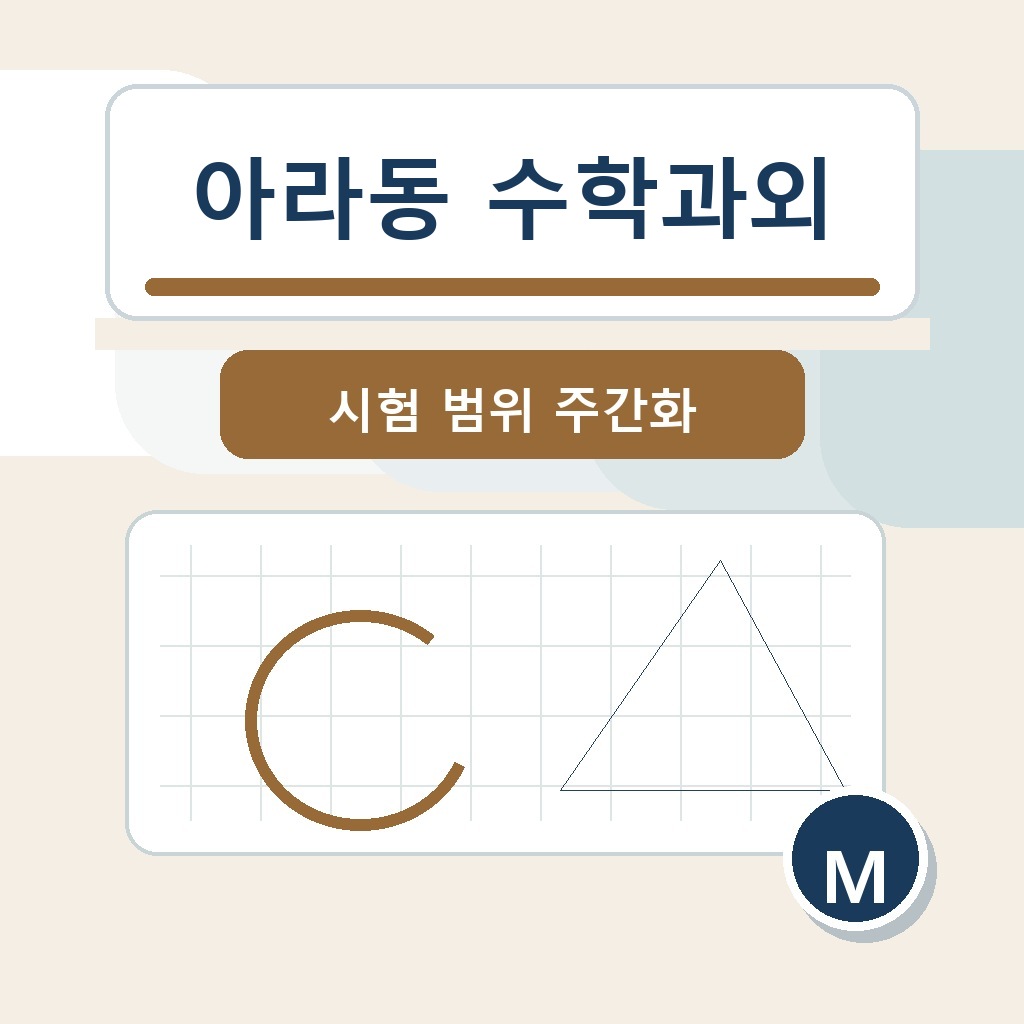 아라동 수학과외 학습 가이드 썸네일