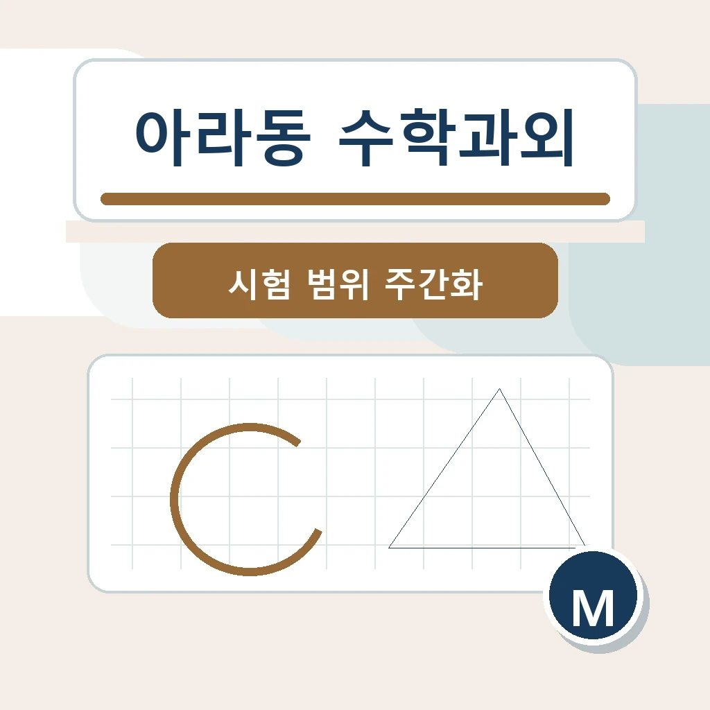 아라동 수학과외 학습 가이드