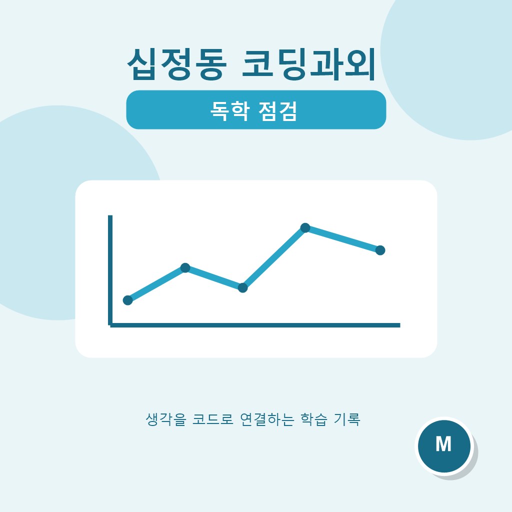 십정동 코딩과외 독학 점검 대표 이미지