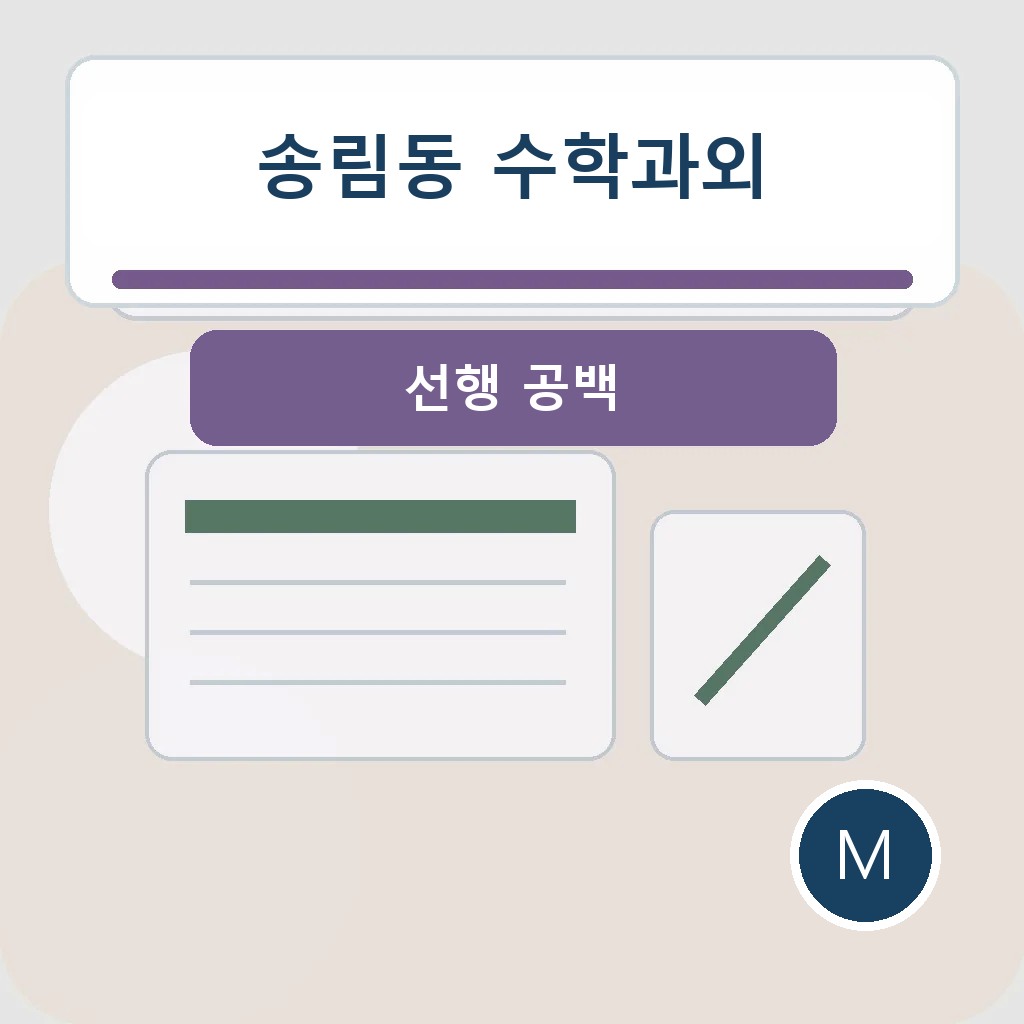 송림동 수학과외에서 선행 공백을 점검하는 학습 장면