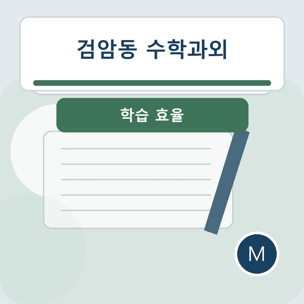 검암동 수학과외에서 학습 효율을 점검하는 학습 장면