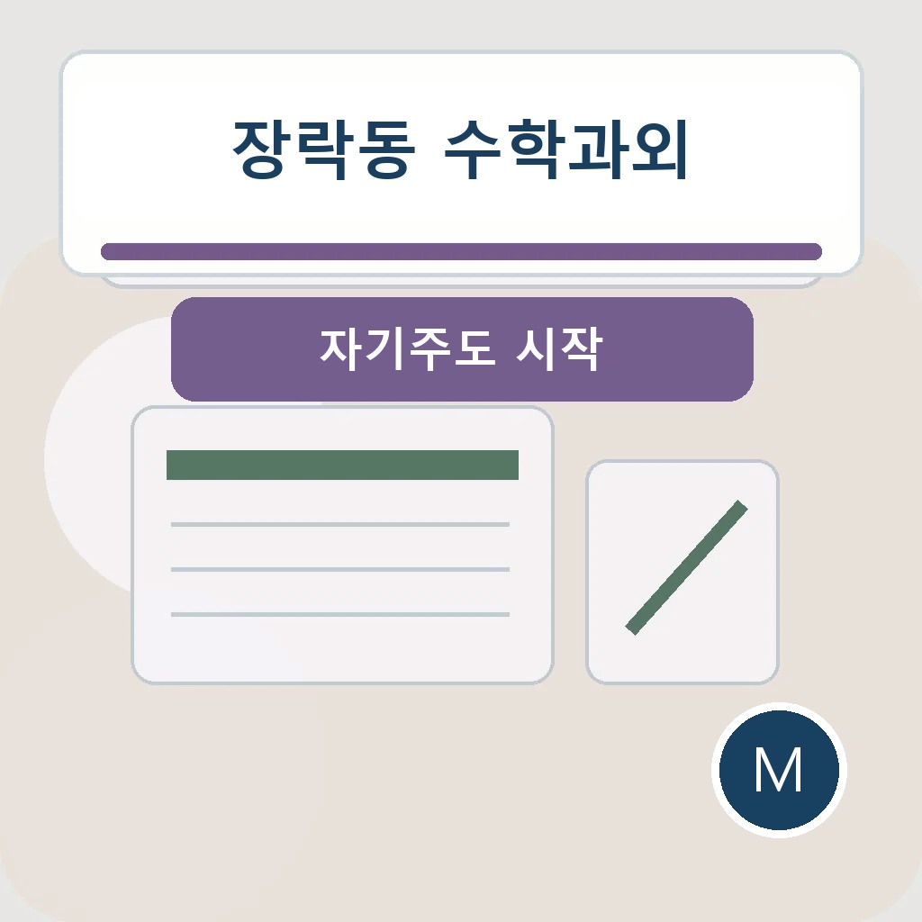 장락동 수학과외에서 자기주도 시작을 점검하는 학습 장면