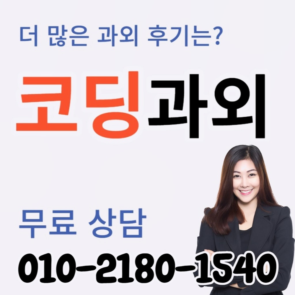 이도이동 코딩과외에서 월간 계획을 점검하는 학습 장면