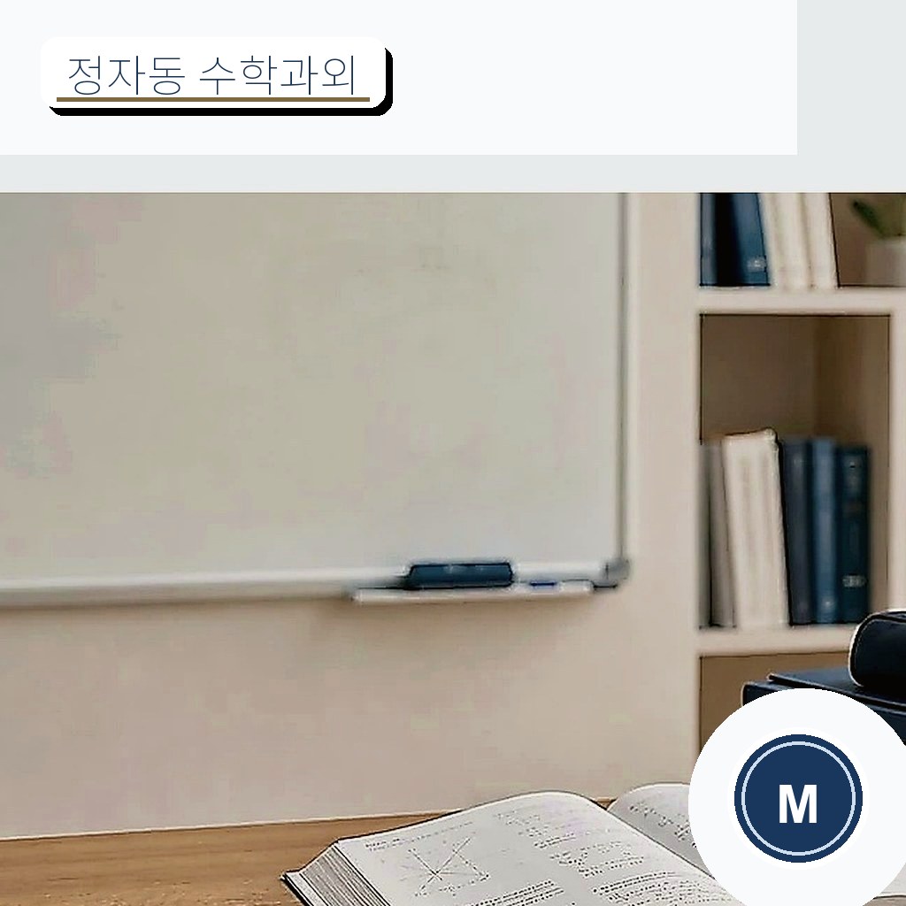 경기 성남시 분당구 정자동 수학과외 학습 가이드 스터디멘토