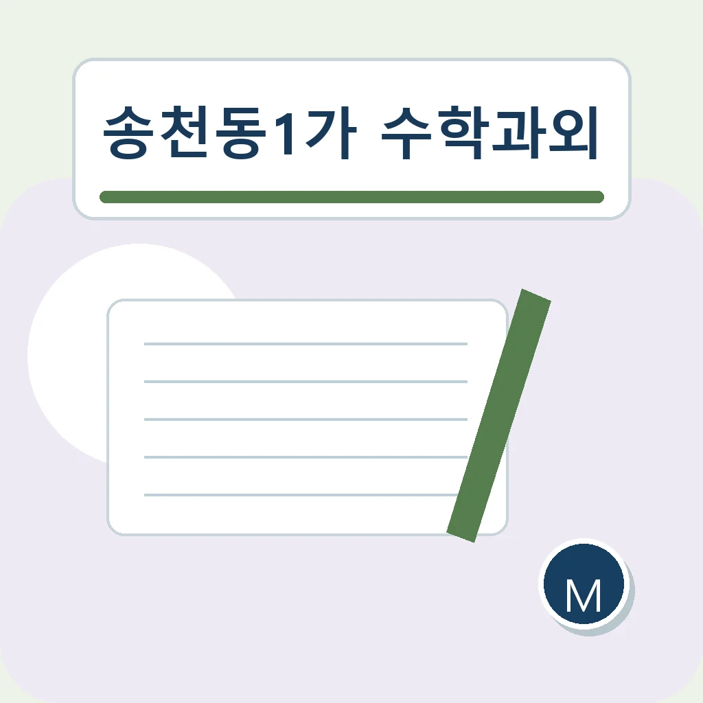 송천동1가 수학과외 과목 간 계획 학습정보