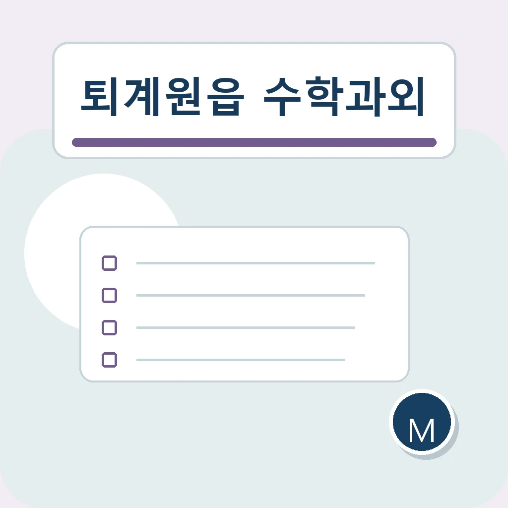 퇴계원읍 수학과외 학년 전환 학습정보