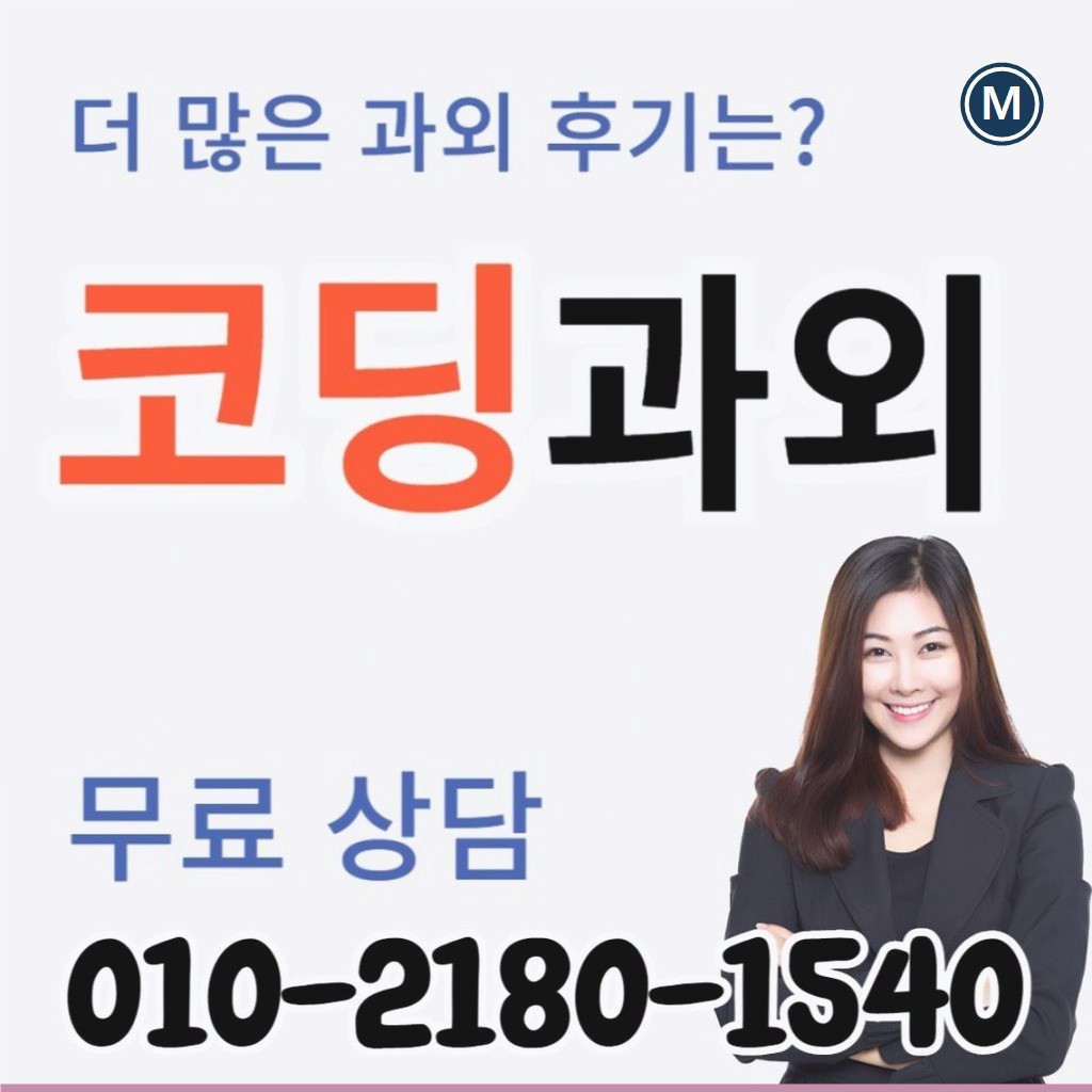 목동동 코딩과외 코드 읽기 대표 이미지