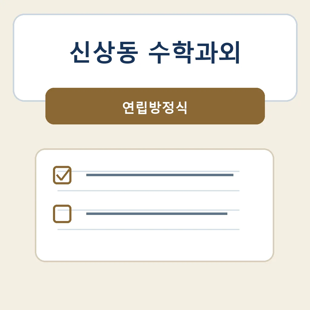 신상동 수학과외 연립방정식 학습정보